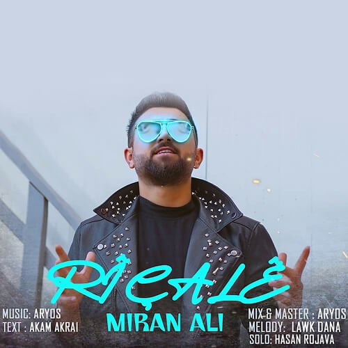 میران علی ری چاله